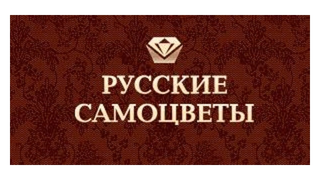 Магазин Русские Самоцветы В Москве