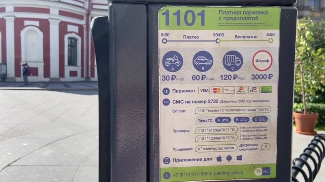 Час платной парковки в центре Петербурга в 2022 году может подорожать