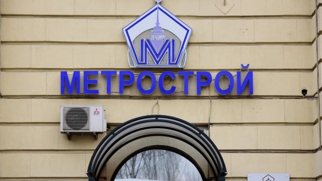 Суд арестовал имущество экс-руководителей "Метростроя" на 6,79 млрд рублей