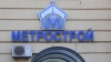 Площадки "Метростроя" в Петербурге продадут в 2024 году