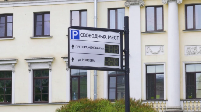В России водителям могут разрешить оплачивать парковку не сразу