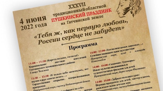 В Приоратском парке Гатчины 4 июня состоится Пушкинский праздник