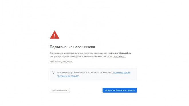 Портал "Здоровье петербуржца" временно не работает