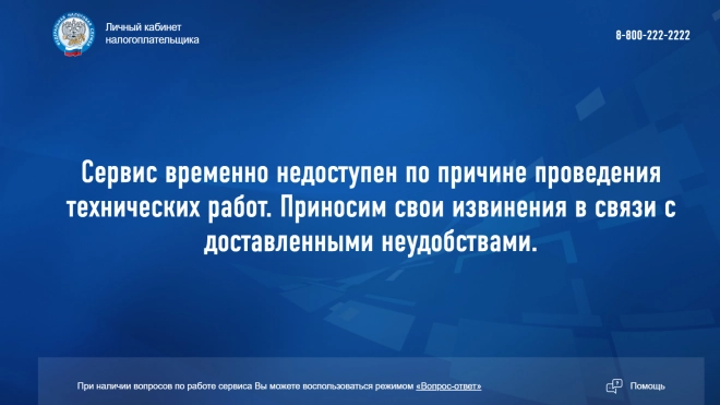 Россияне массово жалуются на сбои в работе сайта и приложения ФНС