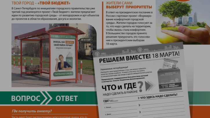 "Решаем вместе": 18 марта Петербуржцы смогут принять участие в благоустройстве города "Решаем вместе": 18 марта Петербуржцы смогут принять участие в благоустройстве города