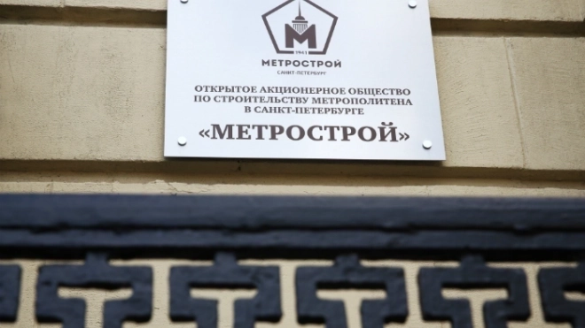 С бывших управляющих "Метростроя" намерены взыскать почти 3 млн рублей