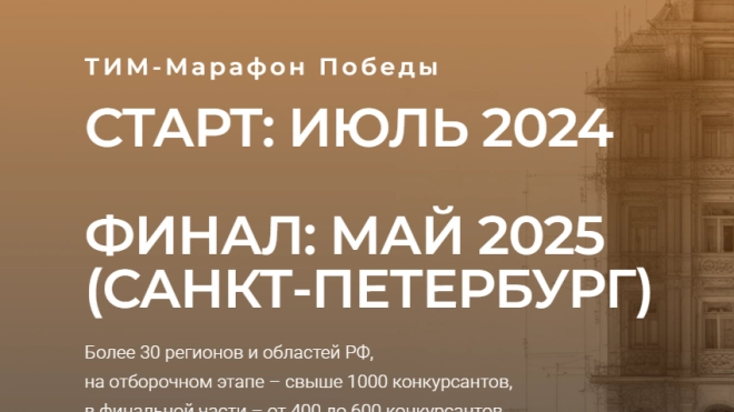 В Петербурге пройдёт "ТИМ-Марафон Победы" в честь 80-летия Победы