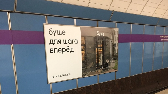 Петербуржцы попросили убрать из метро депрессивную рекламу кондитерской