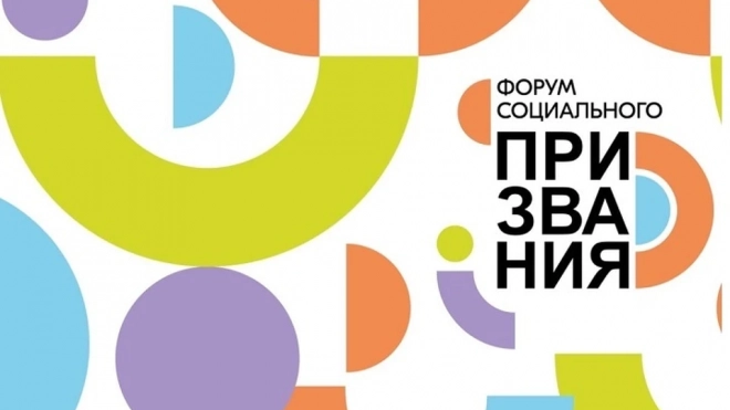 Общественники из Тюмени приедут в Петербург на форум социального призвания