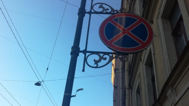 В Петербурге могут убрать дорожные знаки, запрещающие парковку на двух сторонах улиц