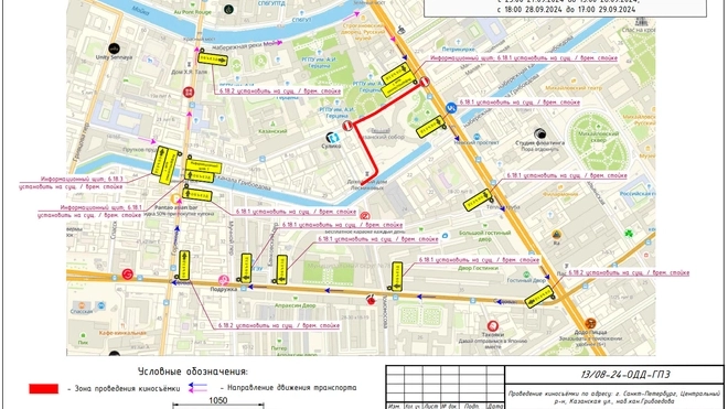 В центре Петербурга перекроют проезд на время киносъемок