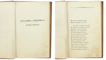 Первое издание "Руслана и Людмилы" Пушкина выставят ...