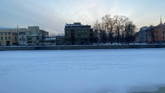 Сотрудники МЧС в Петербурге очищали лед Фонтанки от "Навального"