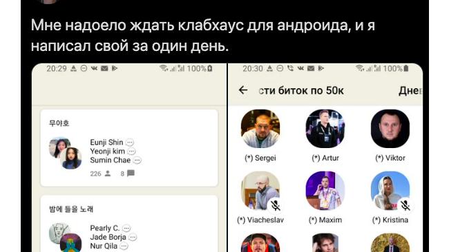 Разработчик из Петербурга сделал неофициальную версию Clubhouse для Android