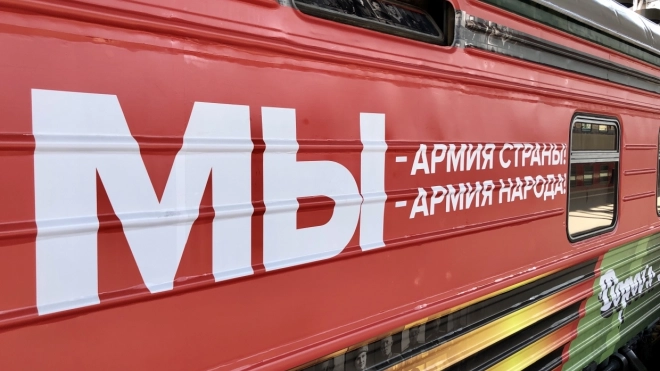На Московский вокзал прибыл поезд акции "Мы – армия страны! Мы – армия народа!"