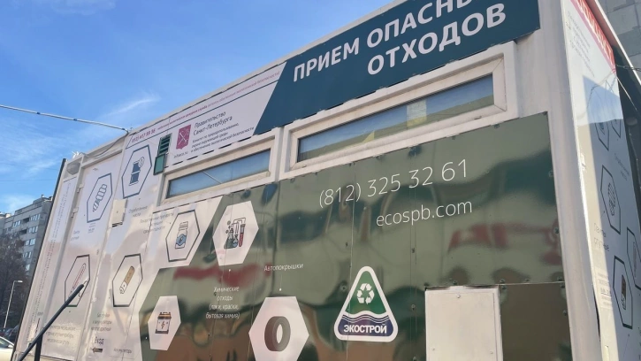 В четырех районах Петербурга появились экопункты сбора опасных отходов 