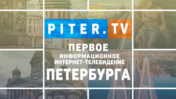 Канал Piter.TV поднялся в рейтинге цитируемости СМИ