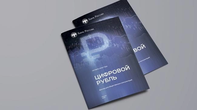 Банк России создал пилотную группу для тестирования цифрового рубля