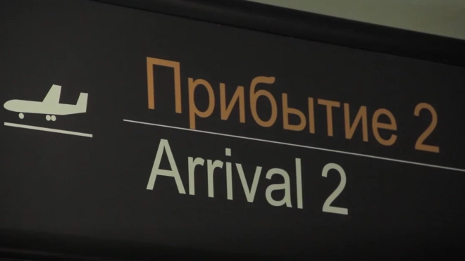 Аэропорт "Пулково" с начала 2021 года обслужил 7,2 млн пассажиров