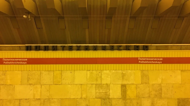 Вход на станцию метро "Политехническая" закрывали на 12 минут