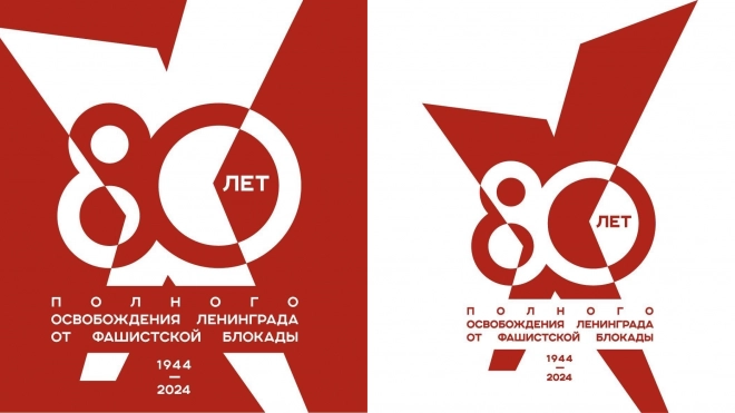 В Петербурге утвердили эмблему 80-летия снятия блокады Ленинграда 