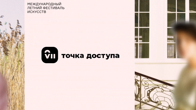 В этом году с 8 по 26 июля в Петербурге пройдёт VII Международный Летний фестиваль театра