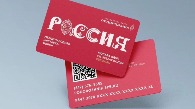В Петербурге 4 ноября начнут продавать "Подорожники" в новом формате