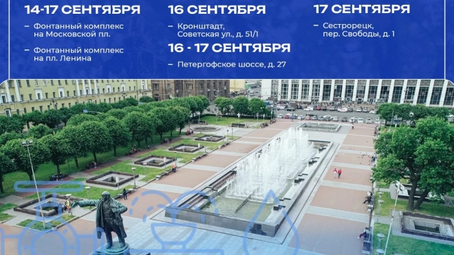 "Водоканал" с 14 по 17 сентября проведет профилактическую мойку городских фонтанов