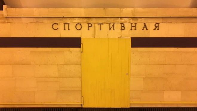 На станции метро "Спортивная" пройдёт ремонт двух эскалаторов