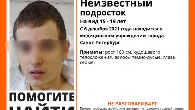 В Петербурге ищут родных немого подростка, попавшего в больницу