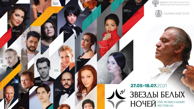 Мариинский театр 27 мая открывает фестиваль "Звезды белых ночей"