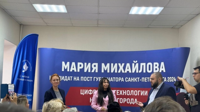 Предвыборный штаб кандидата на пост губернатора Санкт-Петербурга Марии Михайловой начал свою работу
