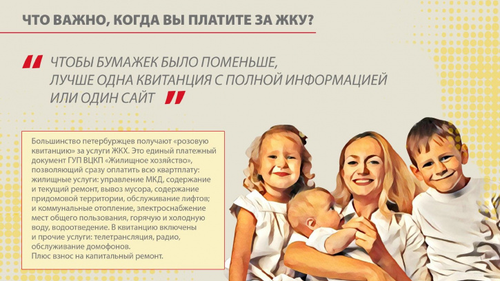 Почему одна квитанция за ЖКУ лучше нескольких Почему одна квитанция за ЖКУ лучше нескольких