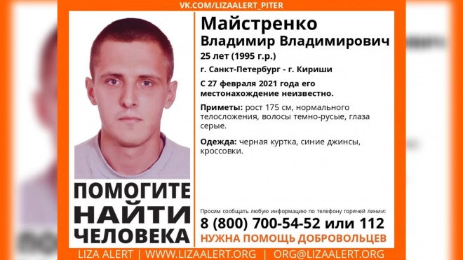 В Петербурге ищут исчезнувшего в конце февраля молодого таксиста