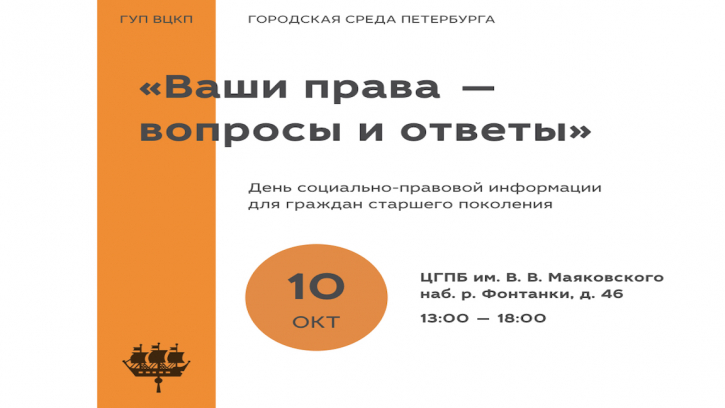 День социально-правовой информации для граждан старшего поколения «Ваши права – вопросы и ответы» День социально-правовой информации для граждан старшего поколения «Ваши права – вопросы и ответы»