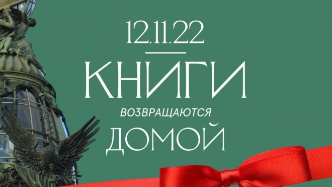 В Петербурге 12 ноября откроется Дом книги