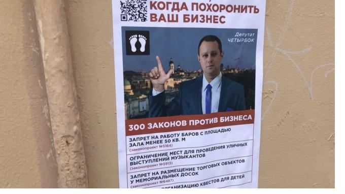 Единороссы ЗакСа попросили Беглова разобраться с плакатами, порочащими честь депутата Четырбока