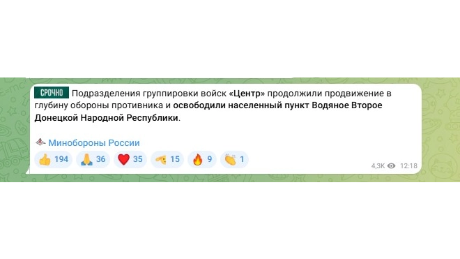 ВС РФ освободили Водяное Второе в ДНР