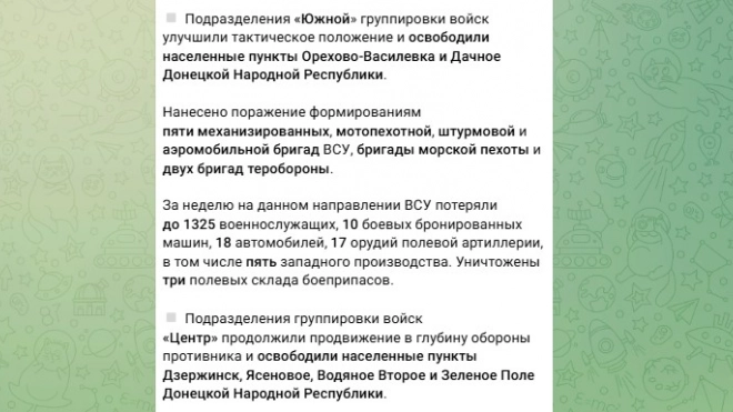 ВС РФ освободили Зеленое Поле и Дачное в ДНР