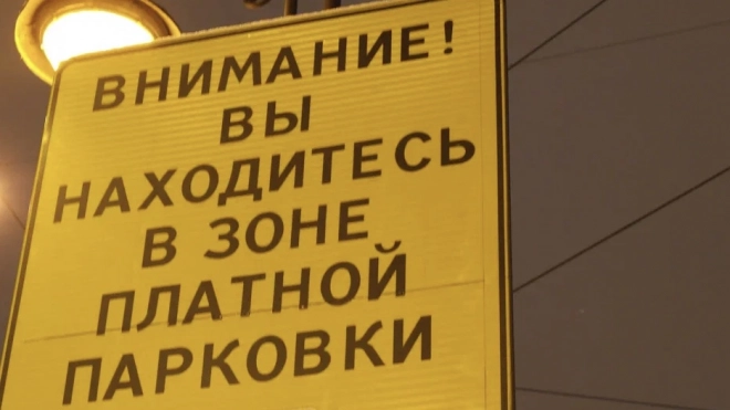 Чиновникам могут запретить самостоятельный выбор мест для платных парковок в Петербурге