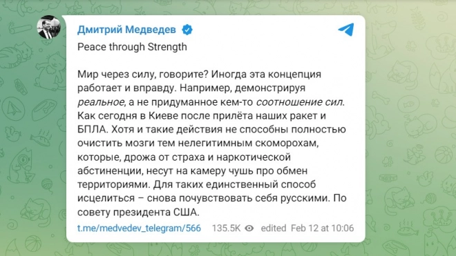 Медведев назвал удары РФ по Киеву частью концепции "мира через силу"