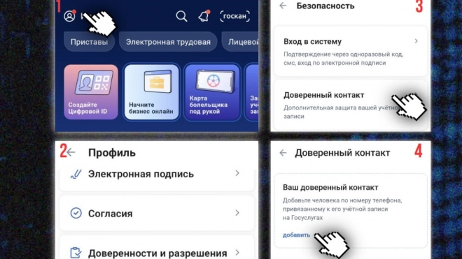 В МВД рассказали, как защитить аккаунт пожилого родственника на "Госуслугах"