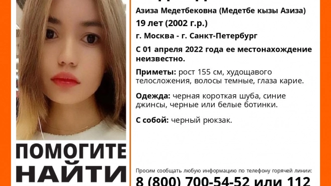 В Петербурге три недели ищут пропавшую 19-летнюю девушку