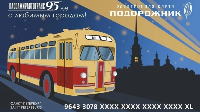 К 95-летию регулярного автобусного движения в Петербурге выпустят "Подорожник" с новым дизайном
