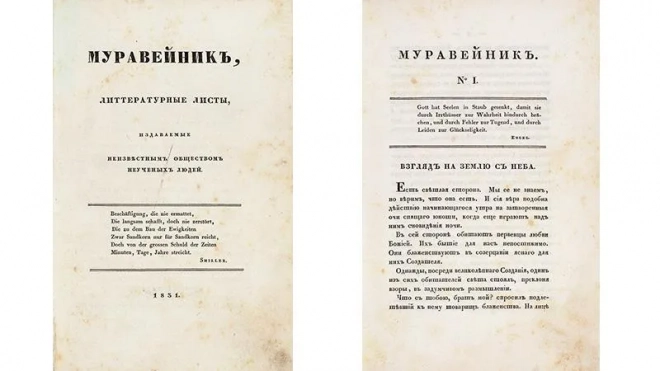 Журнал "Муравейник" под редакцией Жуковского выставили на аукцион за 4 млн рублей