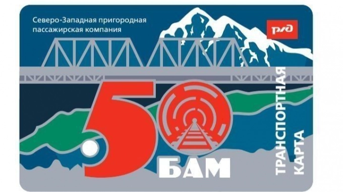 В честь Дня железнодорожника в Петербурге выпустят лимитированную серию  БСК