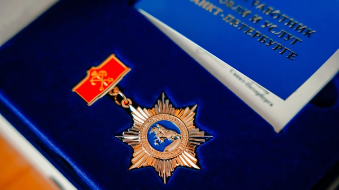 Лучшие работники торговли и сферы услуг Петербурга получили награды