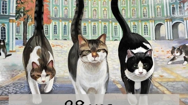 В Петербурге 28 мая отмечают День эрмитажного кота