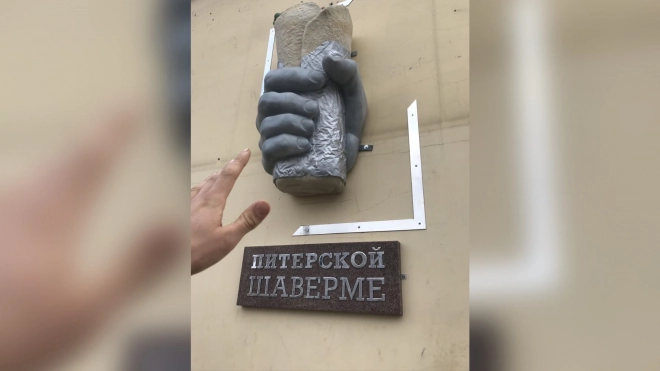 В Приморском районе установили памятник шаверме