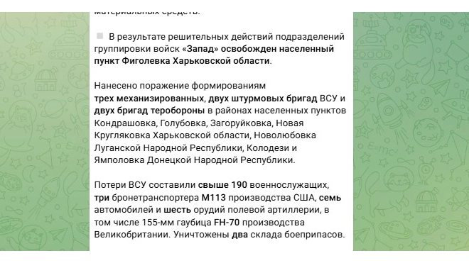 Группировка "Запад" освободила населенный пункт Фиголевка